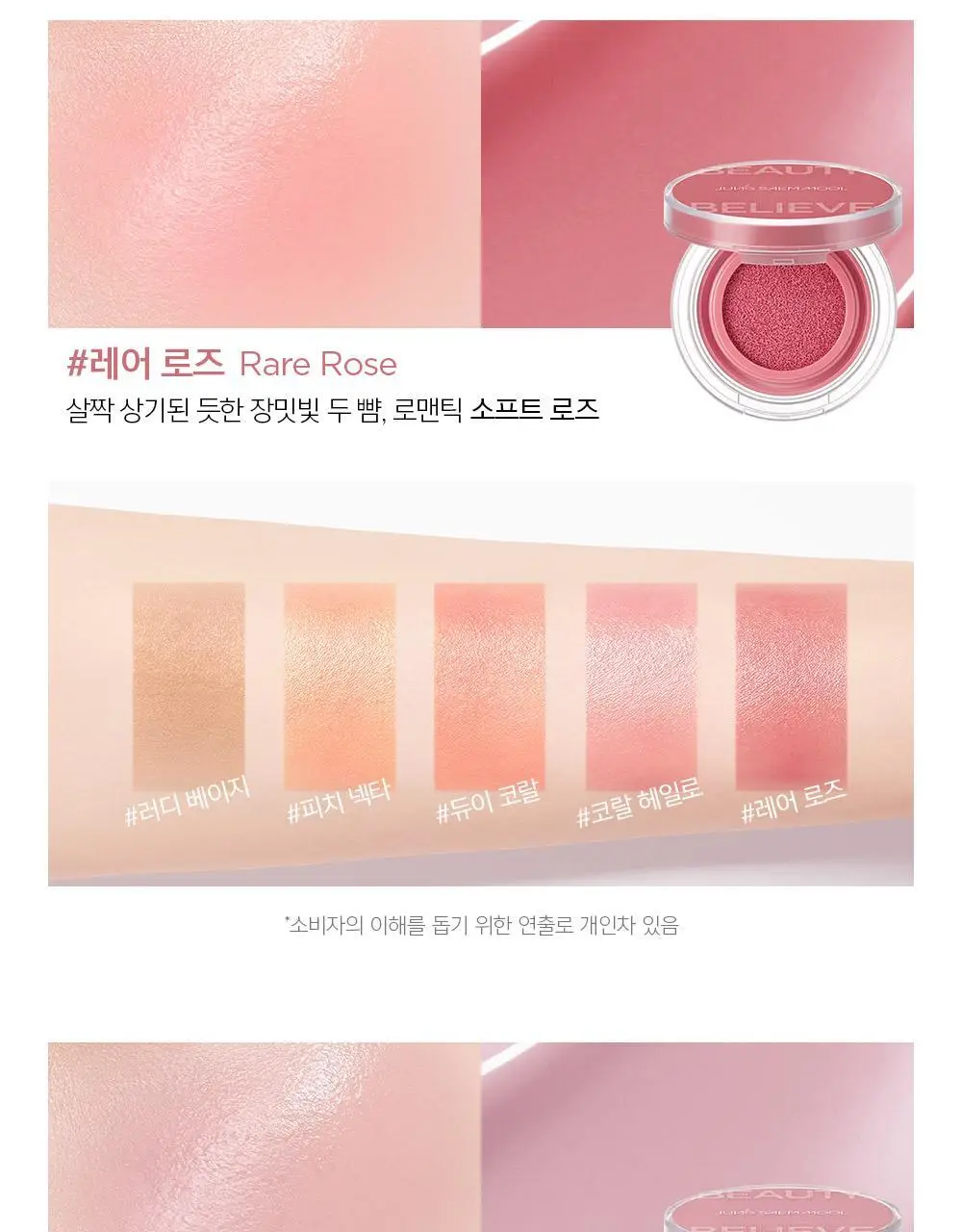 [자연광치크] 정샘물 아티스트 쿠션 블러쉬 (단품) 상세페이지 11